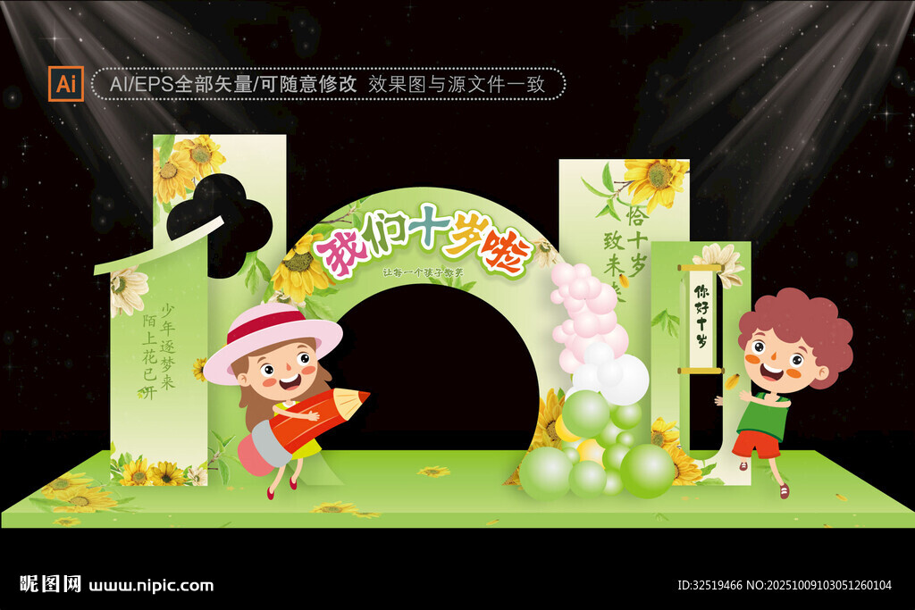 成长礼布置