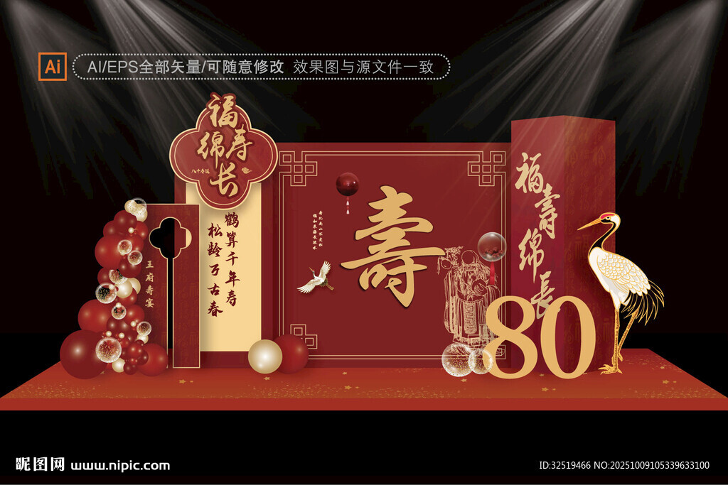 寿宴效果图