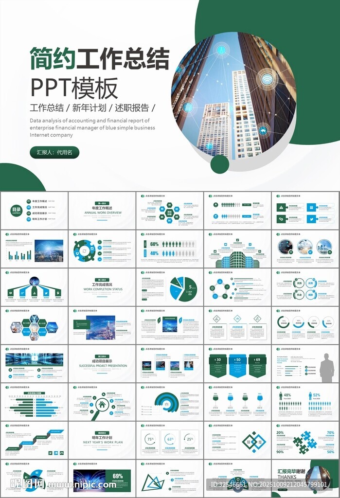 大数据管理局总结计划PPT模板