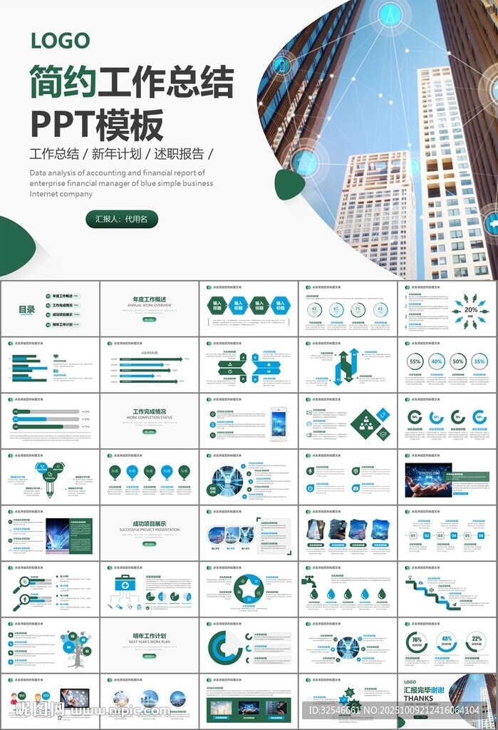 大数据管理局总结计划PPT模板