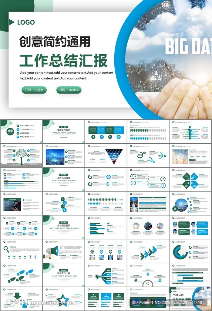 大数据管理局总结计划PPT模板