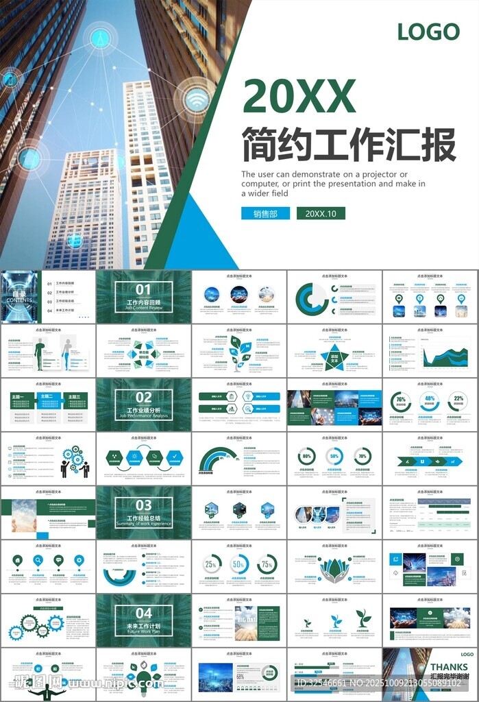 大数据管理局总结计划PPT模板