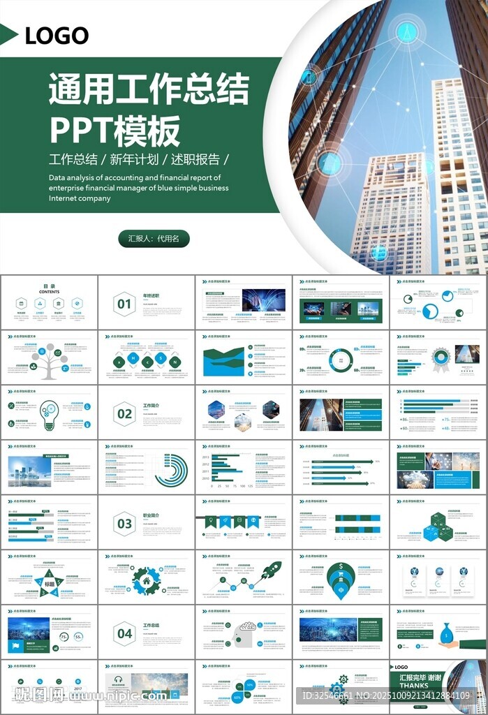 大数据管理局总结计划PPT模板