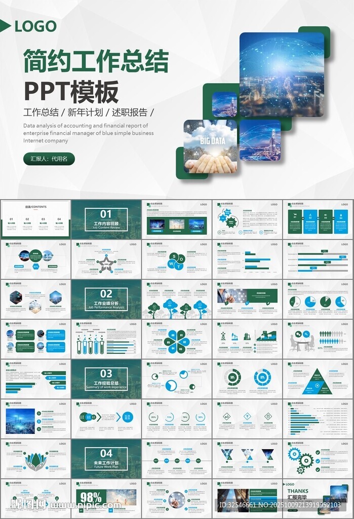 大数据管理局总结计划PPT模板