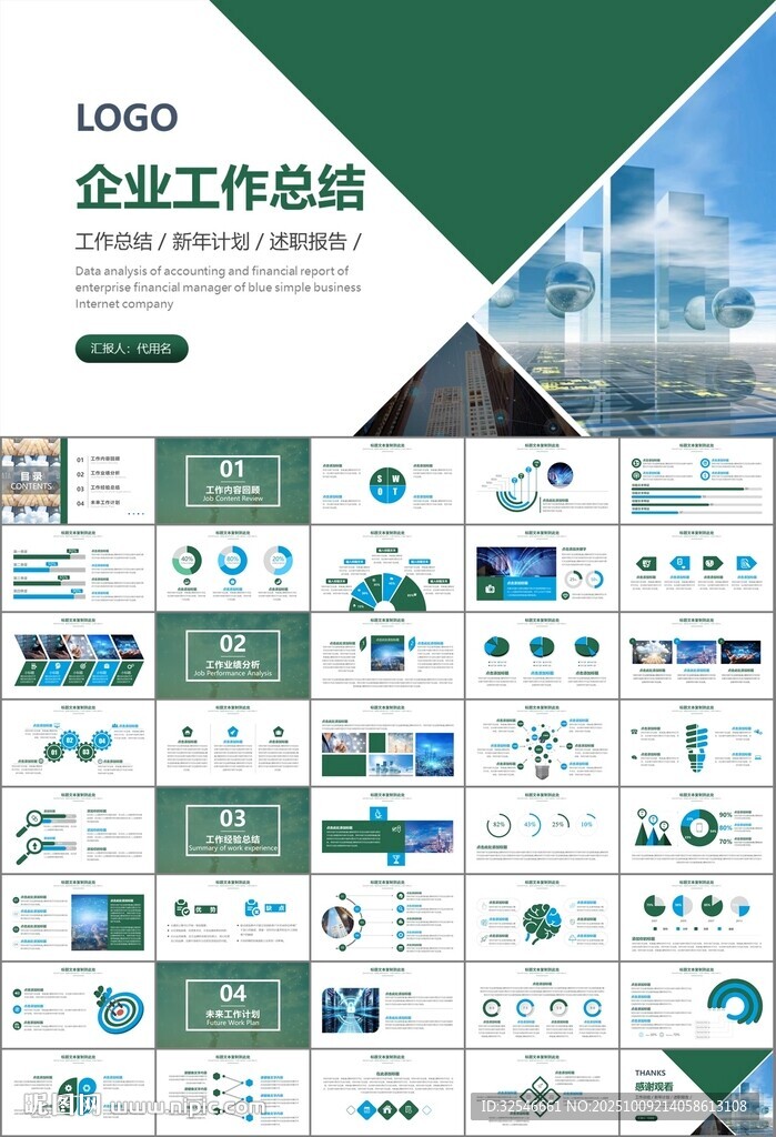 大数据管理局总结计划PPT模板
