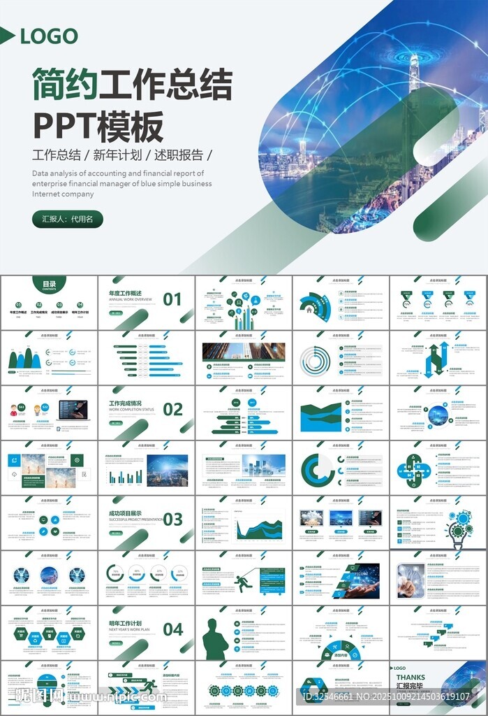 大数据管理局总结计划PPT模板