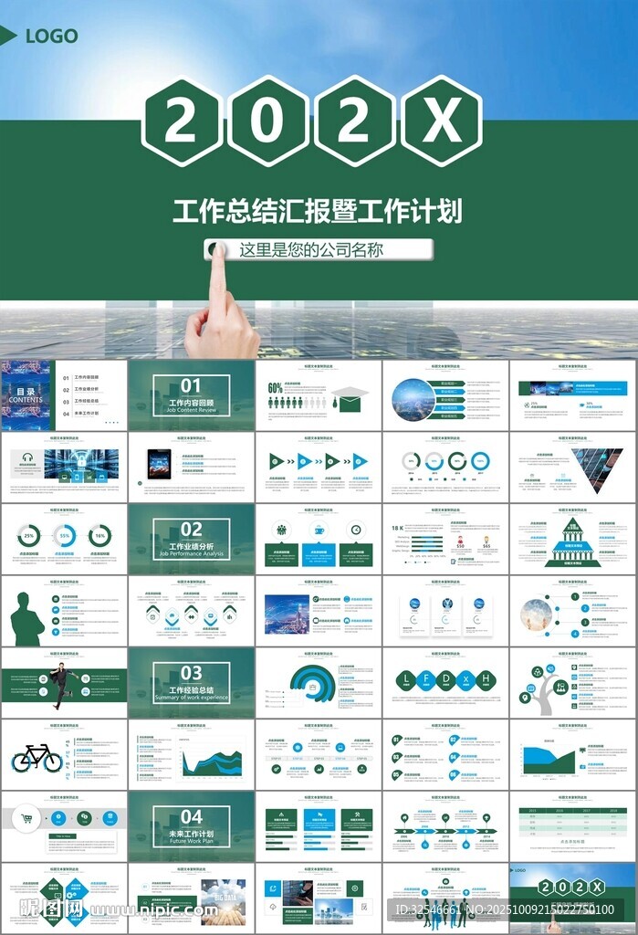 大数据管理局总结计划PPT模板