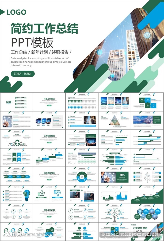 大数据管理局总结计划PPT模板
