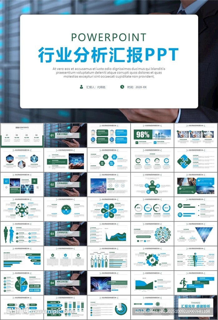 大数据管理局总结计划PPT模板