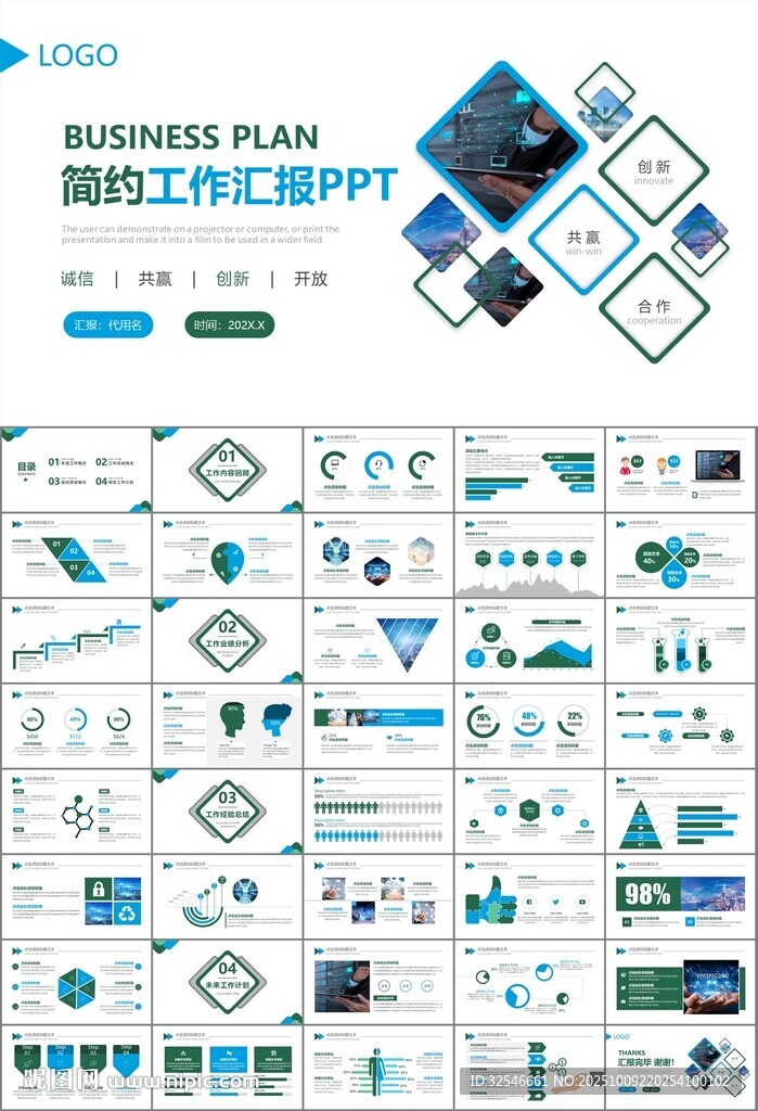 大数据管理局总结计划PPT模板