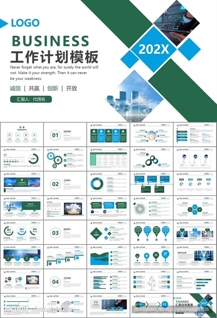 大数据管理局总结计划PPT模板