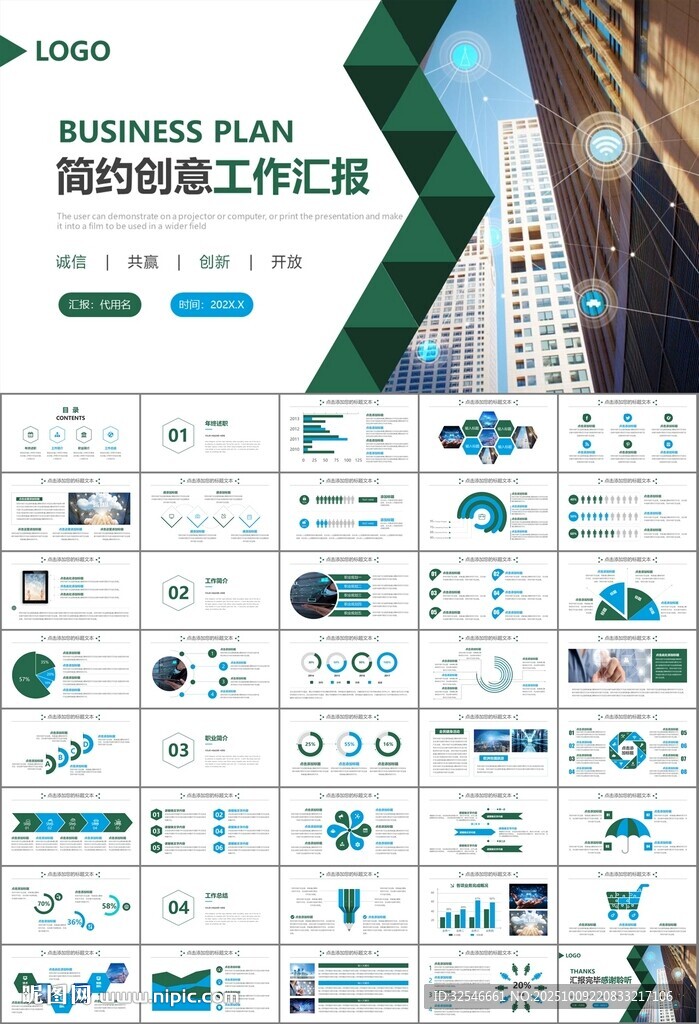 大数据管理局总结计划PPT模板