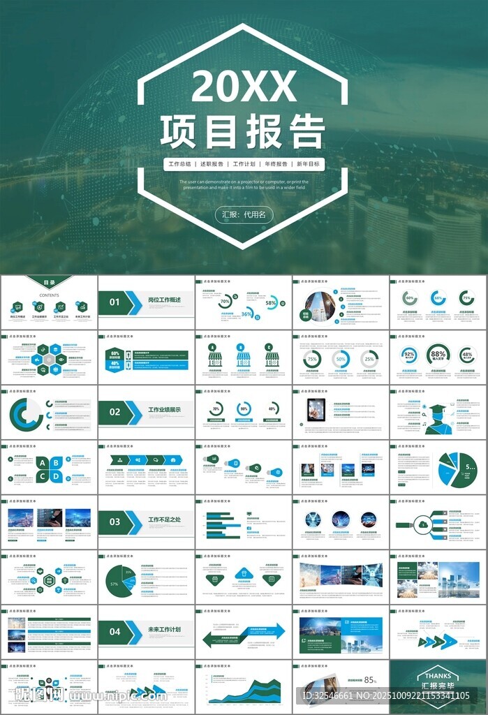 大数据管理局总结计划PPT模板