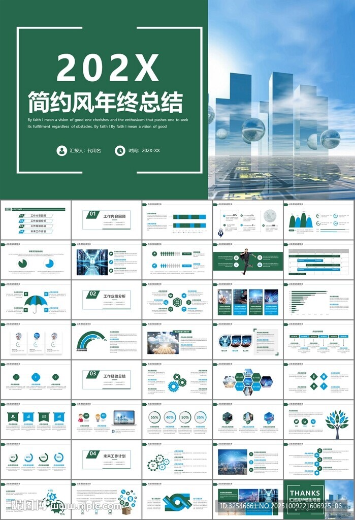 大数据管理局总结计划PPT模板