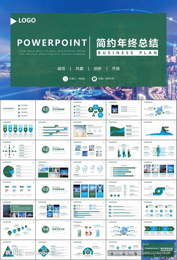 大数据管理局总结计划PPT模板