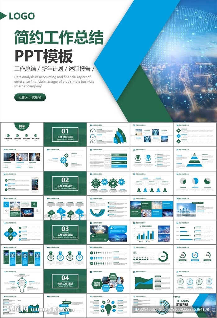 大数据管理局总结计划PPT模板