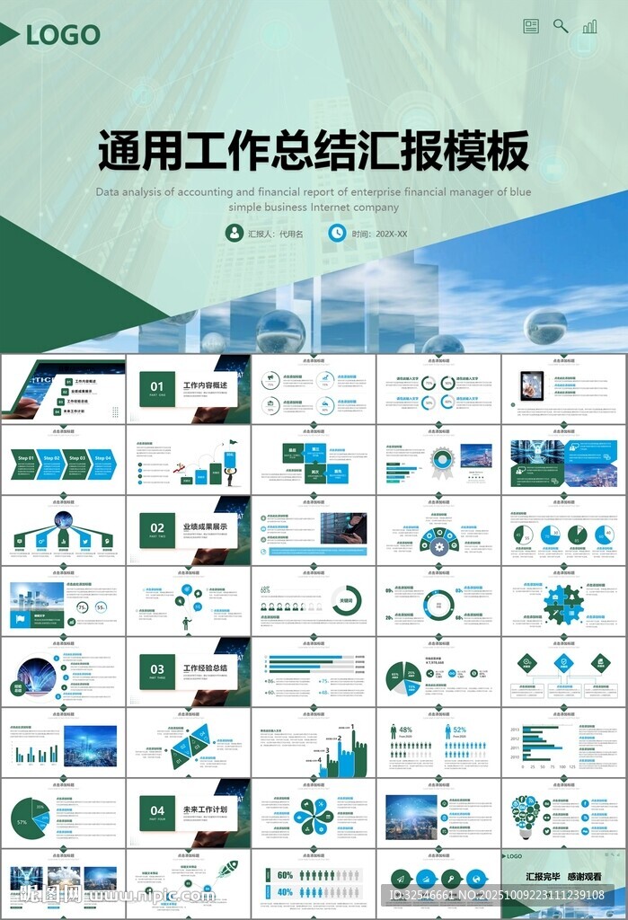 大数据管理局总结计划PPT模板