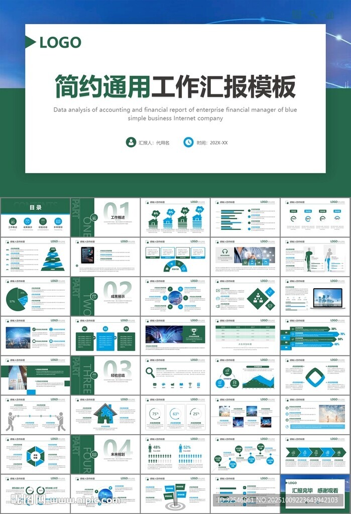 大数据管理局总结计划PPT模板