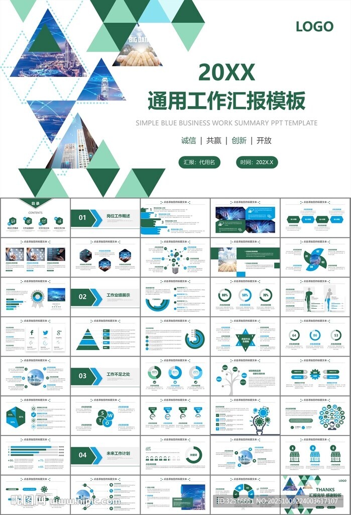 大数据管理局总结计划PPT模板