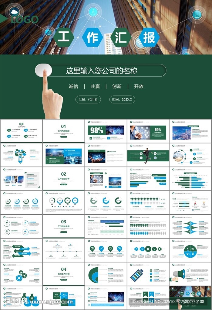 大数据管理局总结计划PPT模板