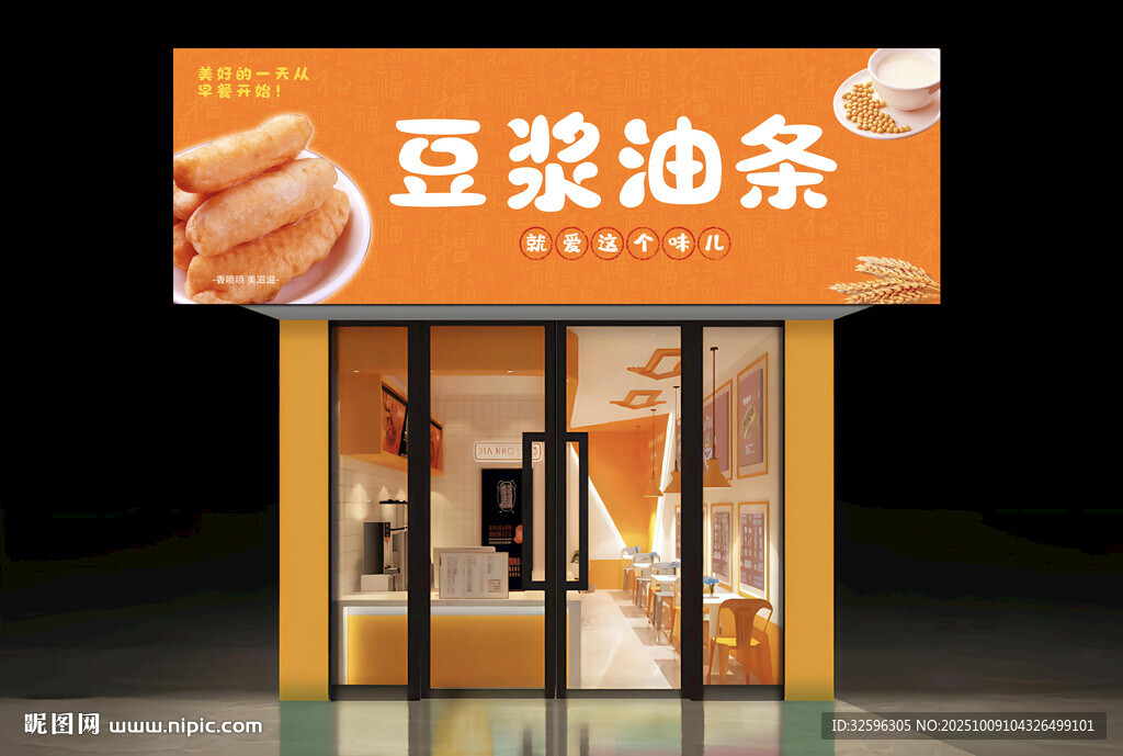 豆浆油条早餐店招牌  门头