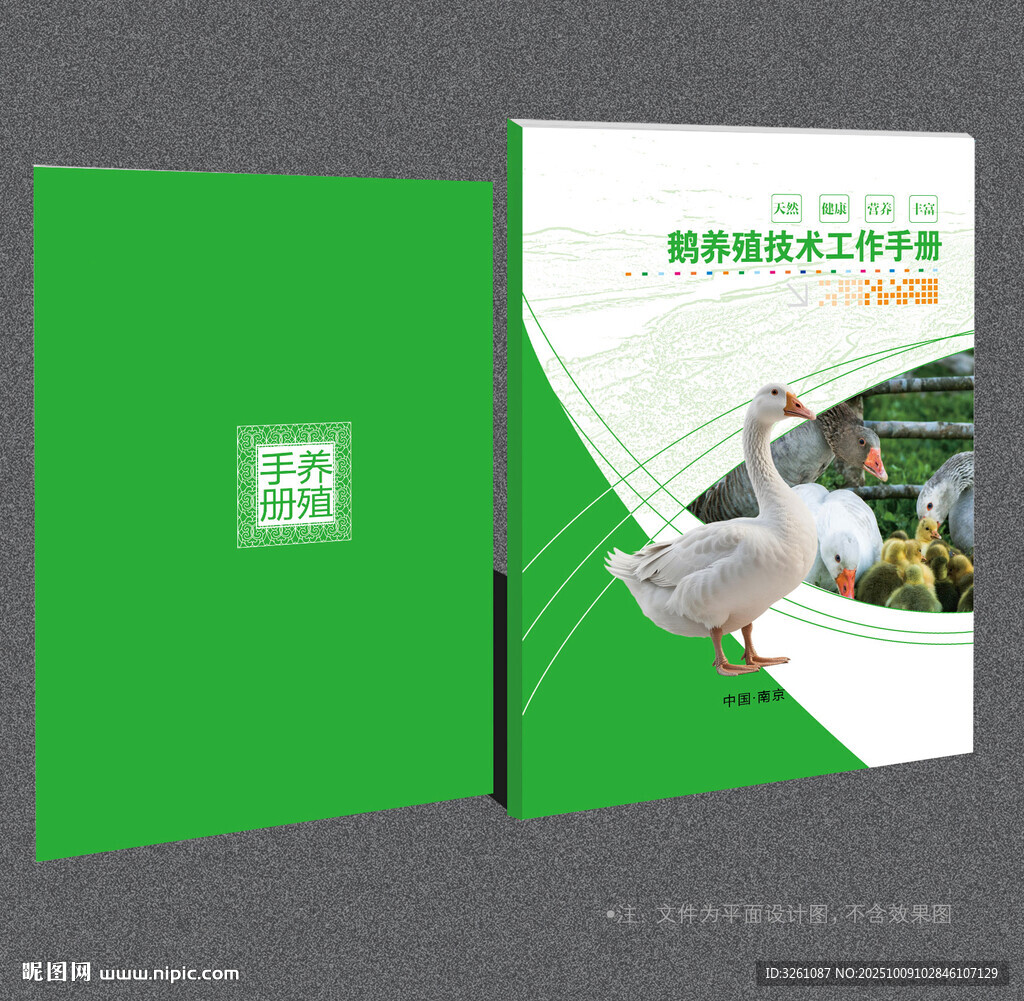 鹅封面