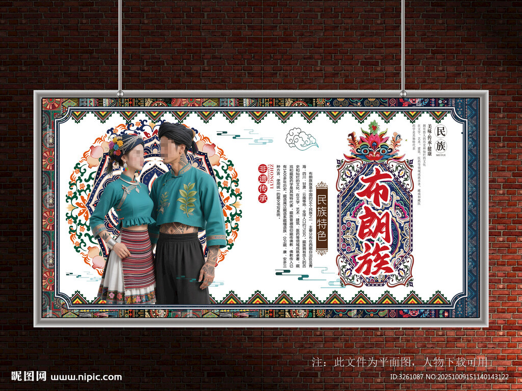 布朗族