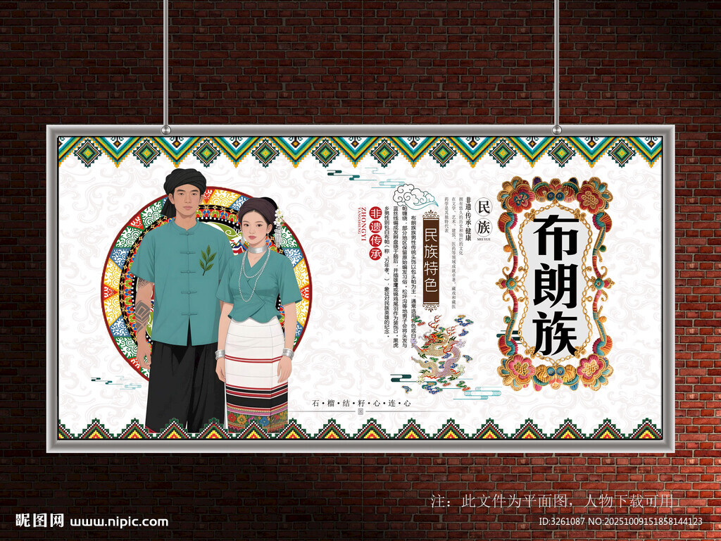 布朗族
