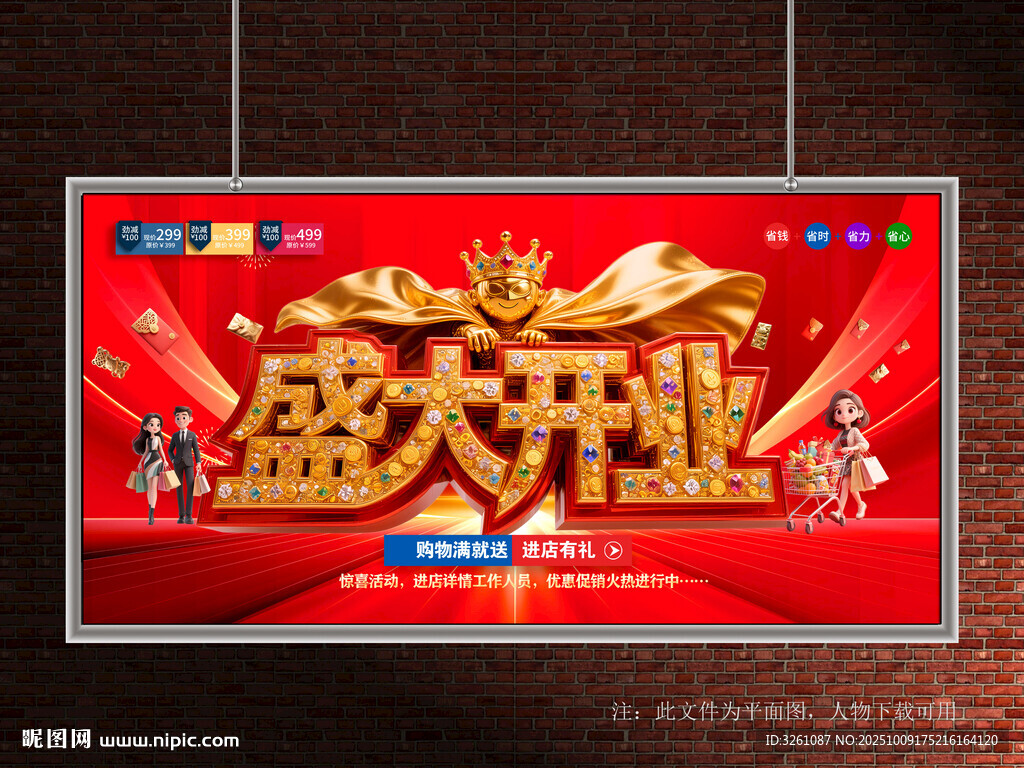 盛大开业