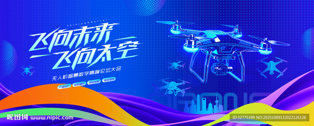 无人机活动低空经济会议