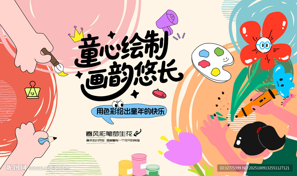 儿童绘画活动主画面