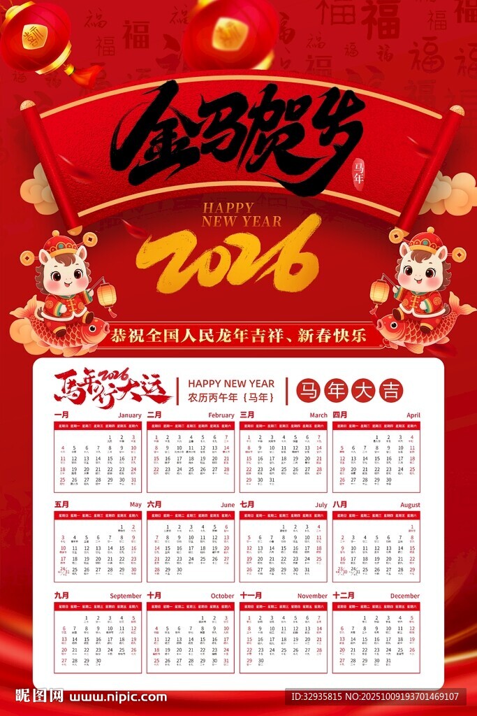 2026年挂历