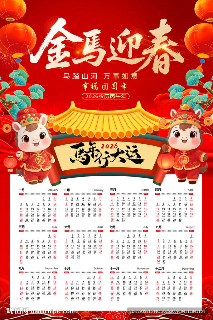 2026年挂历