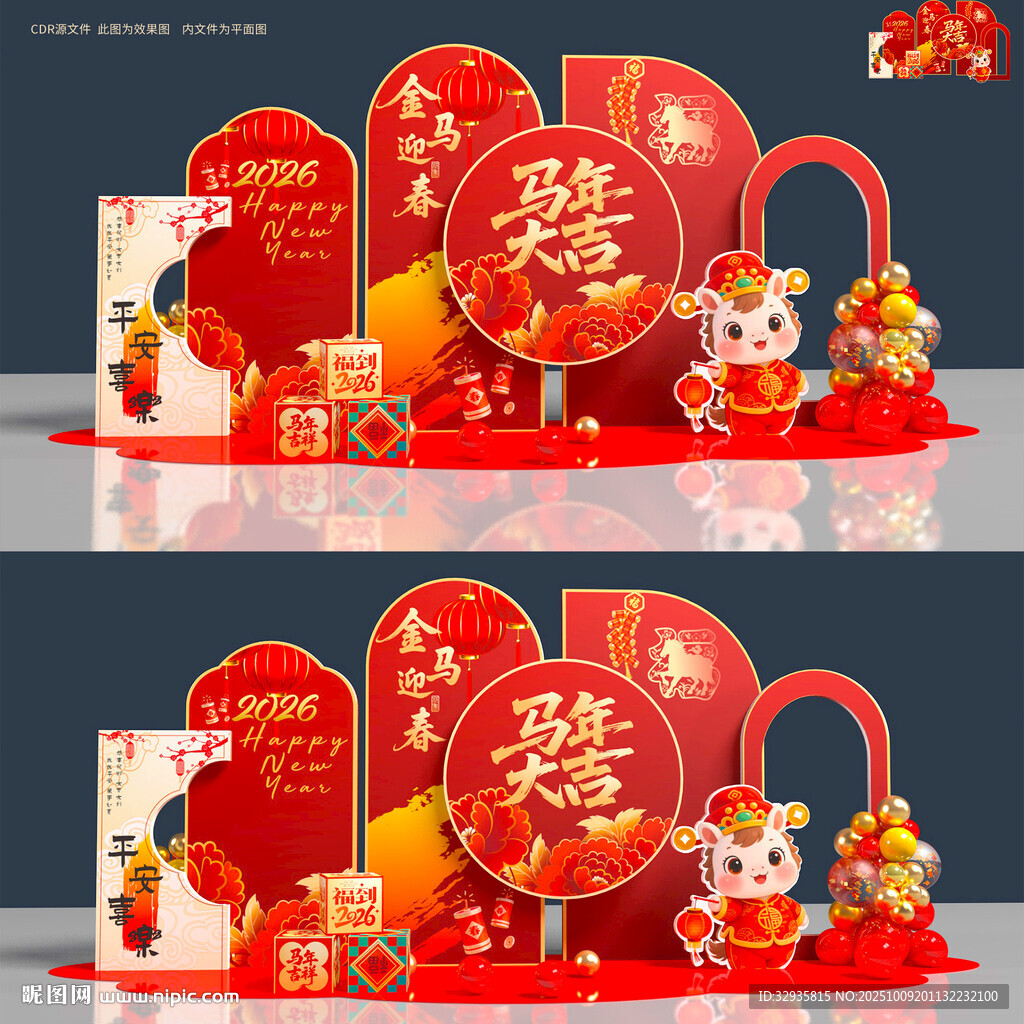 2026年马年美陈布置堆头打卡