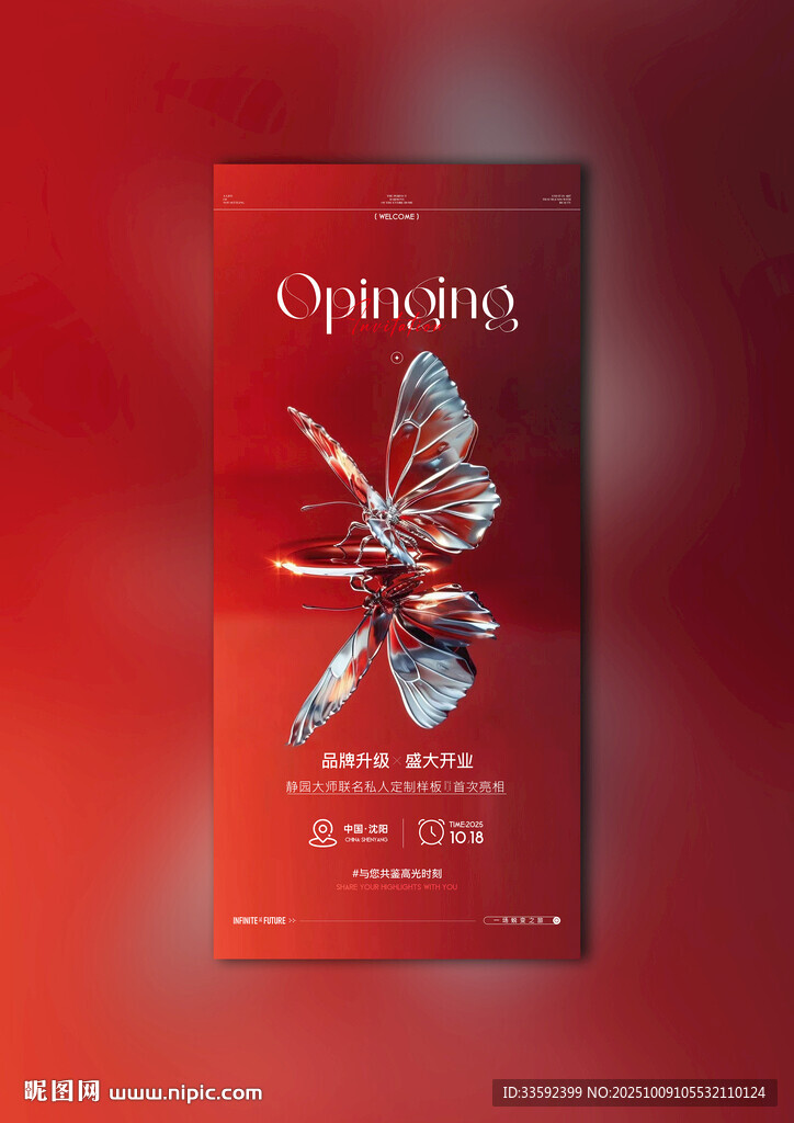 邀请函