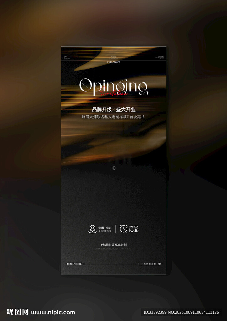 邀请函  