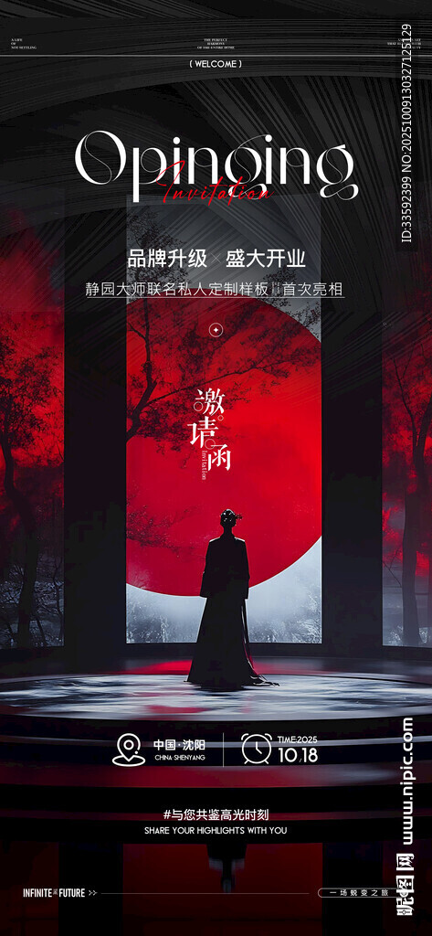  邀请函 美业