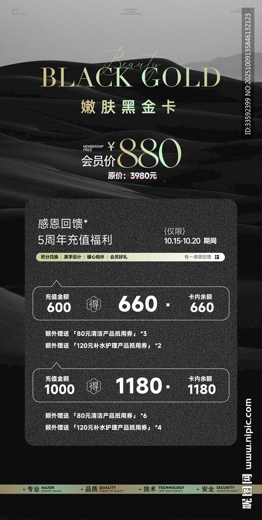  美容活动卡项