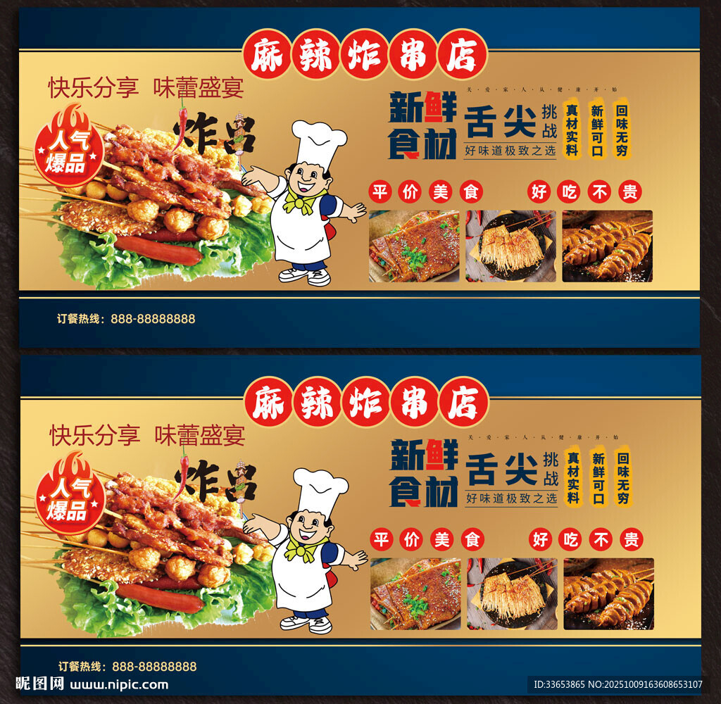 炸串