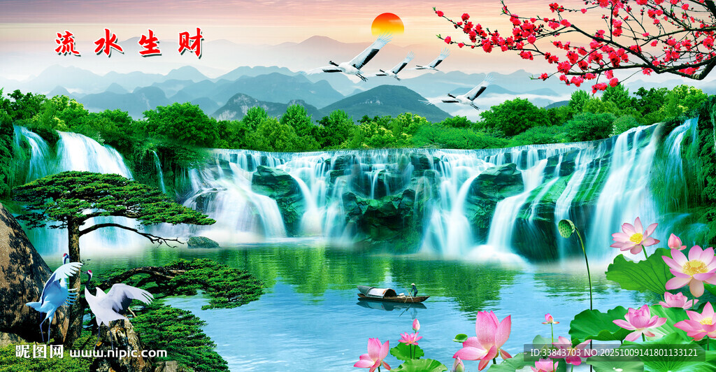 流水生财