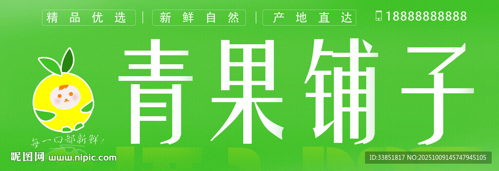 水果店招牌 
