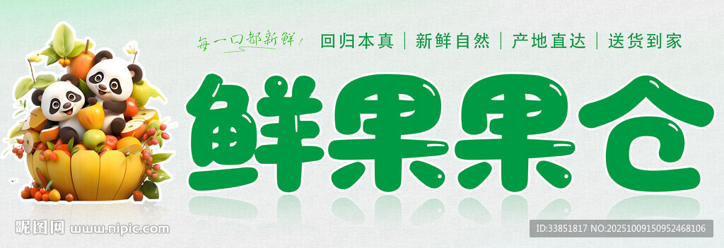 水果店招牌