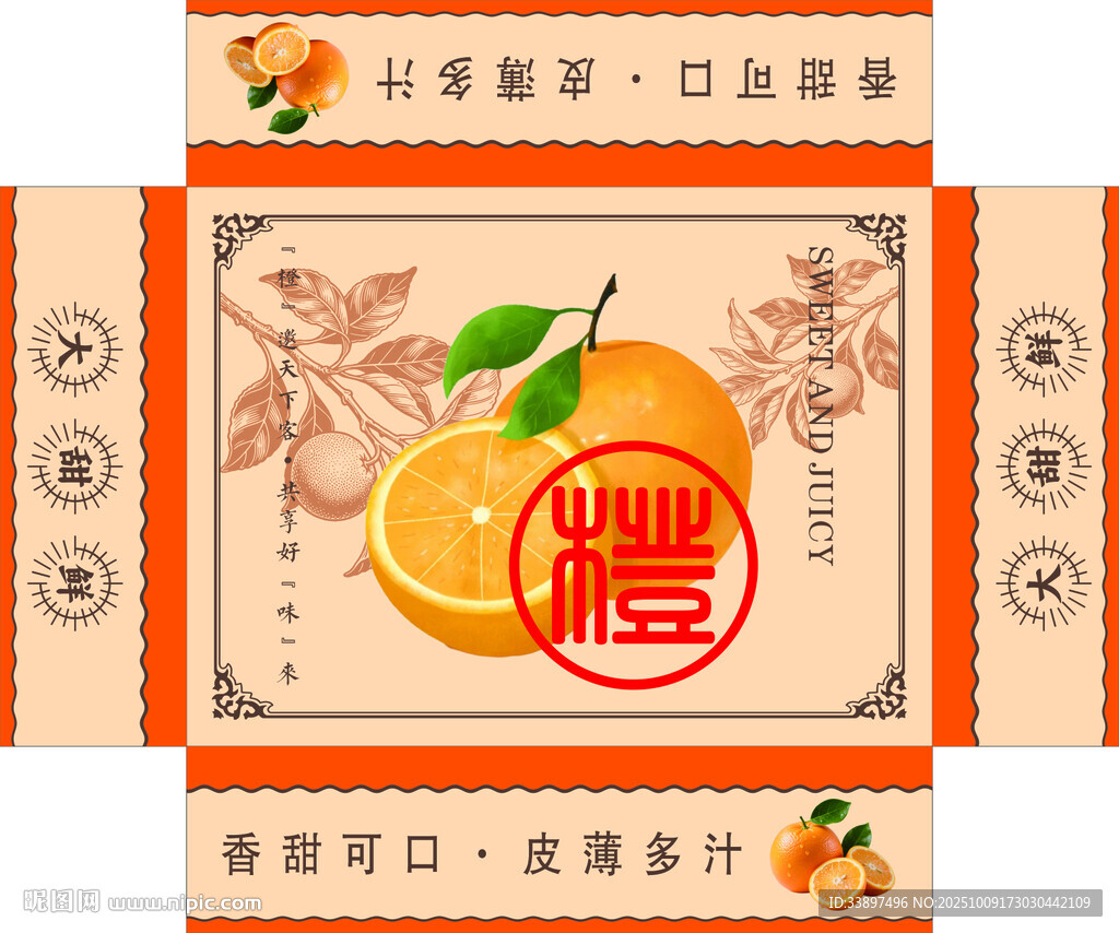 橙子包装