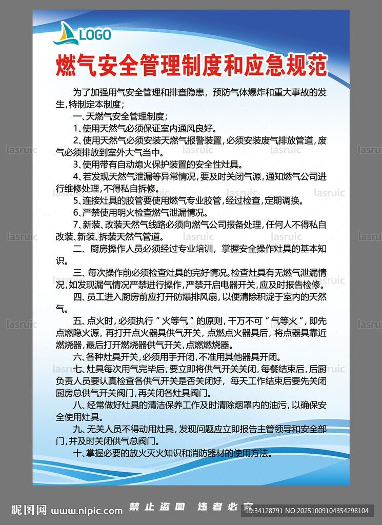 燃气安全管理制度与应急规定