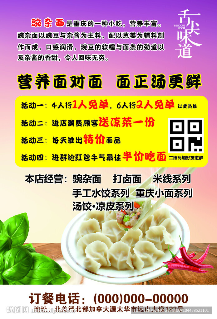 豌豆面