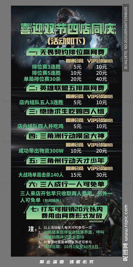 网吧活动展架
