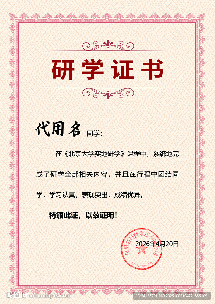 研学证书模板