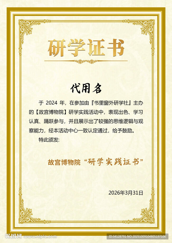 研学证书模板展示