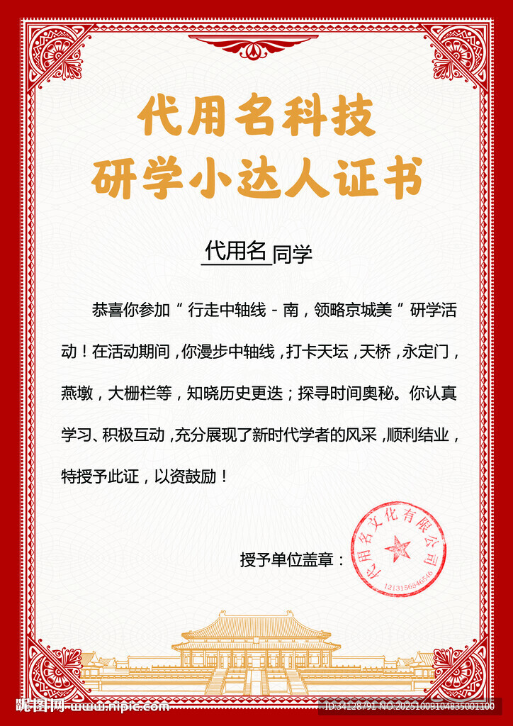 研学小达人荣誉证书