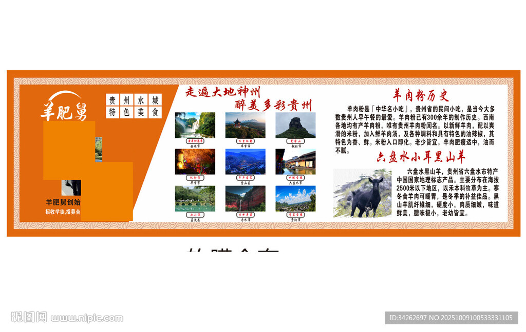 羊肉粉丝历史企业宣传展板展示
